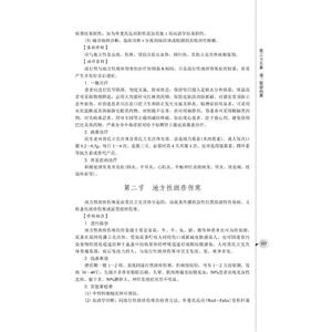 感染科诊疗常规 王贵强 编 内科 生活 中国医药科技出版社