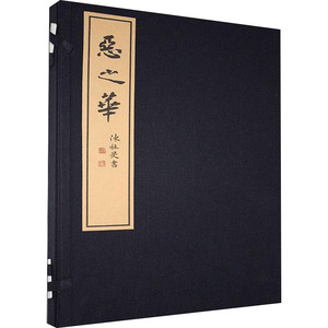 恶之华 (法)夏尔·波德莱尔 著 钟锦 译 外国现当代文学 文学 上海三联书店