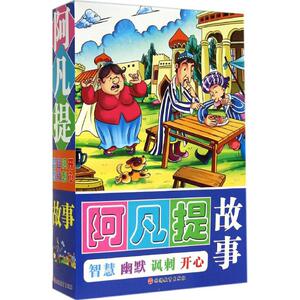 阿凡提故事 无 中国儿童文学少儿 旅游教育出版社