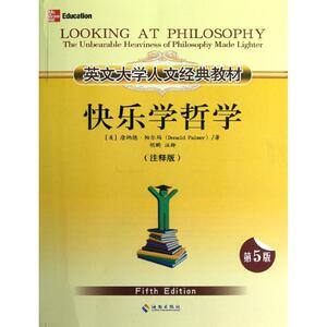 英文大学人文经典教材.快乐学哲学.注释版 (美国)唐纳德.帕尔玛 著 胡鹏 译 外国哲学 社科 海南出版社