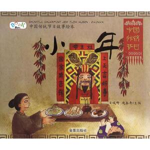 小年 安城娜,赵春秀 主编 著 绘本 少儿 金盾出版社