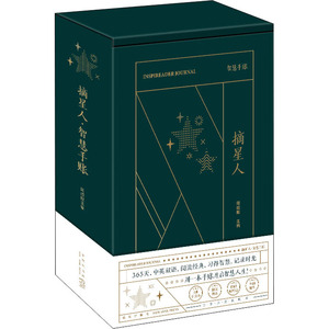 摘星人 智慧手账 (英)海伦·埃克斯利 编 美术技法 艺术 新星出版社