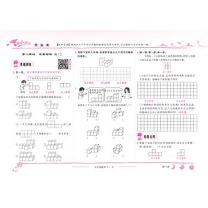 暂AB课标数学5下(全国版)(人教版)/黄冈小状元作业本：万志勇 著 文教 龙门书局