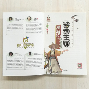 LN 小米多诗词王国漫游记之苏轼归来 余闲著 小学生3-4-5-6年级推荐课外书 三四五六年语文教辅读物 正版书 首发签名版