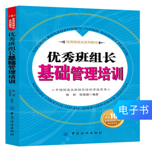 【电子书】优秀班组长基础管理培训