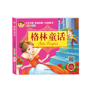 格林童话