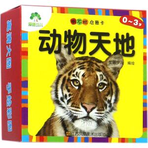 撕不烂启蒙卡 爱德少儿 编绘 卡片挂图 少儿 江苏凤凰美术出版社