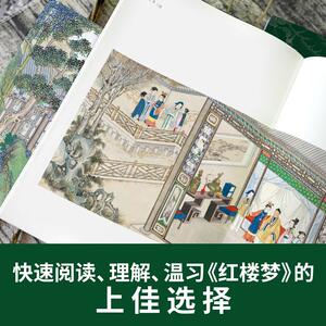 尘世梦影:彩绘红楼梦(全2册) 王典弋 著 清 孙温 绘 美术画册 艺术 时代华文书局