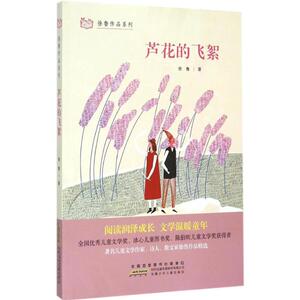 徐鲁作品系列•芦花的飞絮 绘画/漫画/连芦花的飞絮/徐鲁作品系列