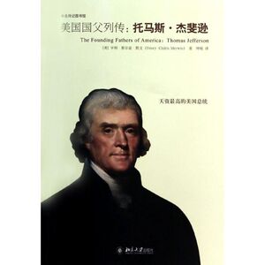 托马斯.杰斐逊 (美)亨利.蔡尔兹.默文 著作 钟琦 译者 外国历史 社科 北京大学出版社