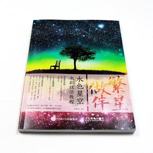 繁星做伴:水色星空水彩技法教程 猫巷菌 著 美术技法 艺术 人民邮电出版社