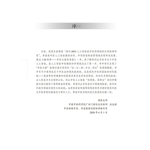 AI岐黄 : 中医大脑医案集.问止中医系列 林大栋 著 中医各科 生活 中国中医药出版社