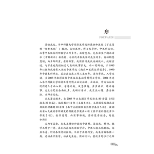 北宋医王庞安时 范恒 著 医学综合 生活 中国中医药出版社