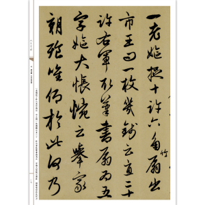 人美书谱 元 赵孟頫 右军四事帖 趵突泉诗 襄阳歌 送瑛公主持隆教寺疏 四清图诗 孙晓云 编 毛笔书法 艺术 人民美术出版社