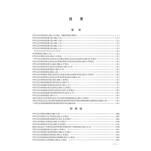 2021年国家统一法律职业资格考试法律法规汇编(应试版上中下)：法律考试中心 著 法律类考试 社科 中国法律图书有限公司