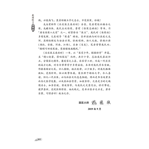 北宋医王庞安时 范恒 著 医学综合 生活 中国中医药出版社