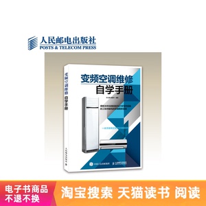 【电子书】变频空调维修自学手册