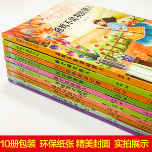 好孩子成长日记(10册) 张勤 编 儿童文学 少儿 上海科学普及出版社