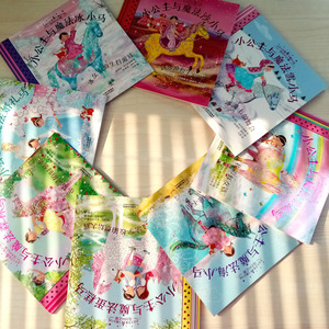 小公主艾薇与魔法马的奇幻之旅(全8册) (英)莎拉·吉尔布里德 著 王雯 译 (英)索菲·蒂利 绘 绘本 少儿 云南美术出版社