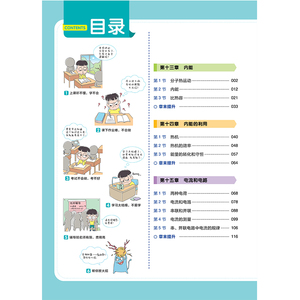 教材帮 初中物理9年级(上册) RJ：杜志建 著 杜志建 编 初中理化生同步讲练 文教 中国人民公安大学出版