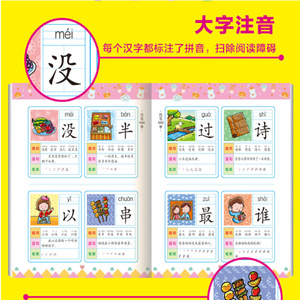 聪明宝宝幼小衔接1000字(4册) 何婉莹 编 低幼衔接 少儿 长江出版社