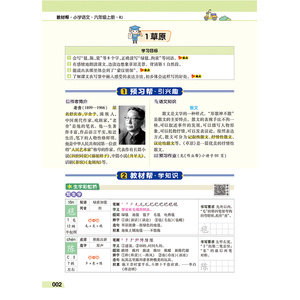 教材帮 小学语文6年级(上册) RJ：杜志建 著 杜志建 编 小学语文同步讲解训练 文教 南京师范大学出版社