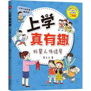 正版 上学真有趣 常兰兰 小学生二年级彩图注音版课外阅读书 全4册 快乐的倒霉蛋/我是大侦探/贪吃鬼变警察/外星人穿信号