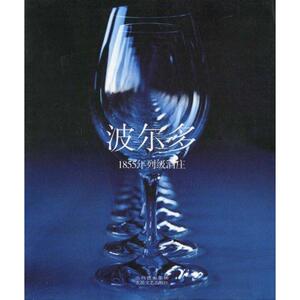 波尔多1855年列级酒庄 马卡姆 著 刘艺 等 译 轻纺 专业科技 北岳文艺出版社 9787537832960