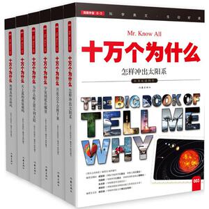 小书虫读科学.十万个为什么 《指尖上的探索》编委会 编 著作 少儿礼品书 少儿 作家出版社