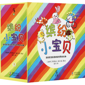 缤纷小宝贝(全6册) 张可 译 (瑞典)斯蒂纳·维尔森 绘 少儿艺术 少儿 海豚出版社