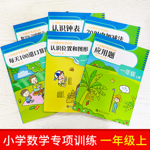 1年级上册/小学数学专项训练：桃乐工作室编 著 小学常备综合 文教 河南大学出版社
