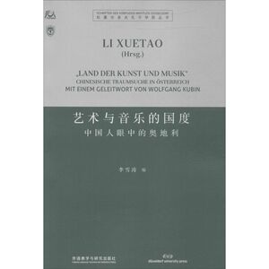 艺术与音乐的国度 李雪涛 著 其他语种读物 文教 外语教学与研究出版社