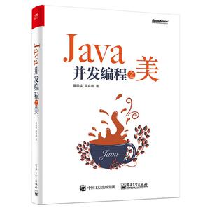 JAVA并发编程之美 翟陆续 著 编程语言 专业科技 电子工业出版社 9787121349478
