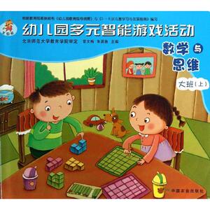 数学与思维 全国版 上 常文梅,朱润鱼 编 著作 智力开发 少儿 中国农业出版社