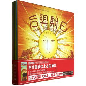 绘本森林·中国民间故事与神话传说 高竞男,王芳 改写；于露,张丽,邓晶晶 等 绘图 绘本 少儿 北京师范大学出版社