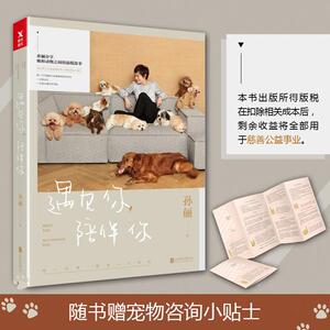 遇见你,陪伴你 孙俪 著 散文 文学 北京联合出版社