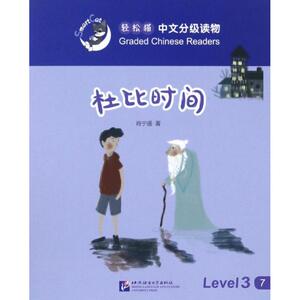杜比时间：肖宁遥 著 著作 语言－汉语 文教 北京语言大学出版社