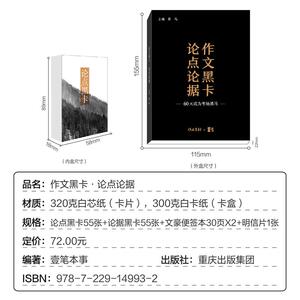 预售 作文黑卡·论点论据(线上专版)：张迅（主编） 著 文教 重庆出版社