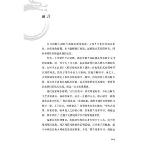 火神派示范案例点评 上(第2版) 张存悌,王天罡 编 中医各科 生活 中国中医药出版社