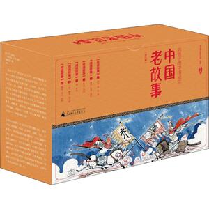 成语故事(1-6卷)(6册) 亲近母语研究院 著 童话故事 少儿 广西师范大学出版社