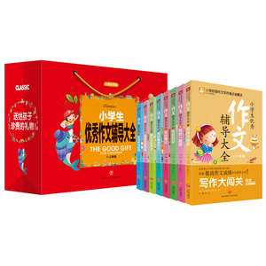 小学生优秀作文辅导大全（1~2年级 注音彩图版） 文心 著 综合读物 少儿 天地出版社