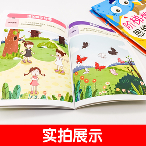 阶梯数学思维训练 2-4岁(5册) 斯塔熊文化 著 野作插画 绘 低幼启蒙 少儿 河北美术出版社