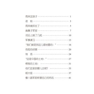小英雄雨来 管桦 著 少儿中外名著 少儿 南京大学出版社