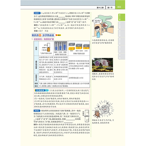 教材帮 初中物理9年级(上册) RJ：杜志建 著 杜志建 编 初中理化生同步讲练 文教 中国人民公安大学出版