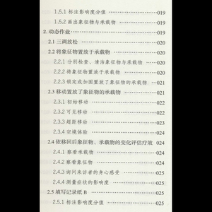 移空技术操作手册——一项本土化心身治疗技术 刘天君,(德)本哈德·特林克勒(Bernhard Trenkle) 著 中医各科 生活