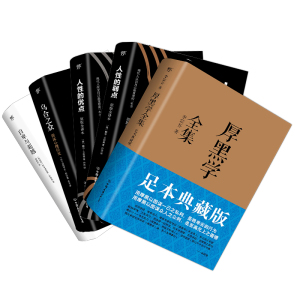 经典成功学套装合集:厚黑学全集+人性的弱点+人性的优点+乌合之众+自卑与超越(5册)