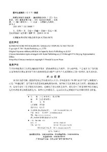 足球训练完全图解，青少年足球训练教程，1000幅全彩高清定位球战术示意图，定位球战术宝典