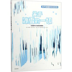关于冰雪的一切