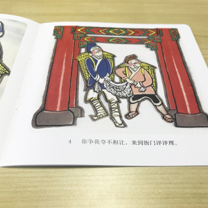 幼儿经典故事精选20种 贺友直钱志清 著 童话故事 少儿 连环画出版社