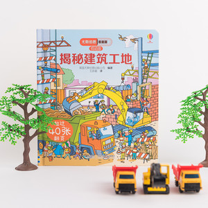 尤斯伯恩看里面(低幼版)揭秘建筑工地 编者:英国尤斯伯恩出版公司|译者:王彦超 著作 王彦超 译者 少儿科普 少儿 接力出版社